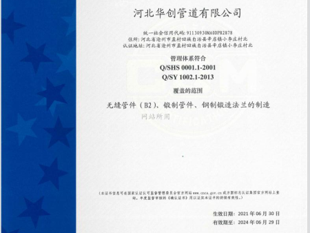 健康安全与环境管理体系评价证书