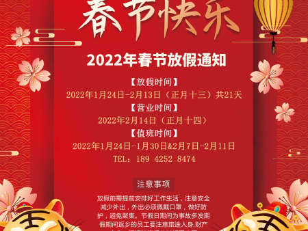 长沙互联网公司易图科技2022年春节放假通知