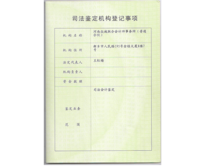 司法鉴定许可证 