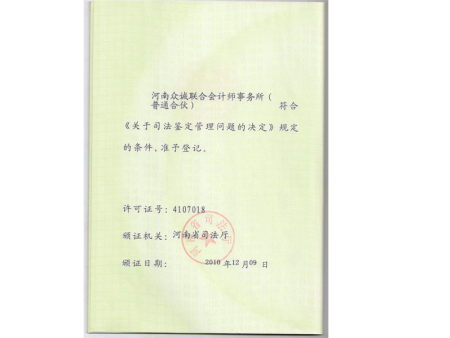 司法鉴定许可证 