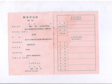 税务登记证