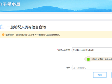 一般納稅人證明
