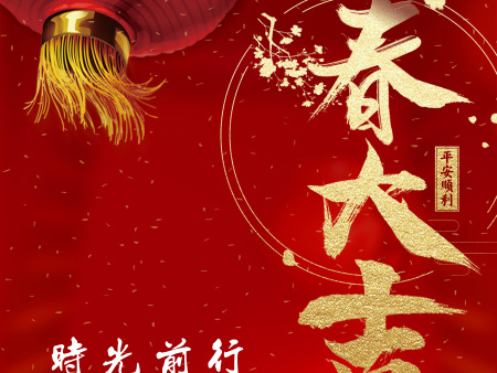2022年春节放假通知！