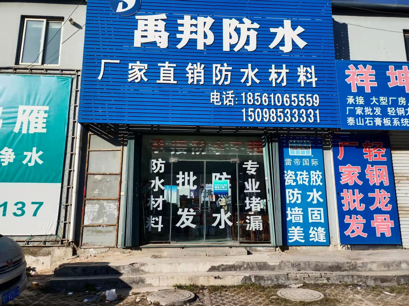 烟台禹邦防水
