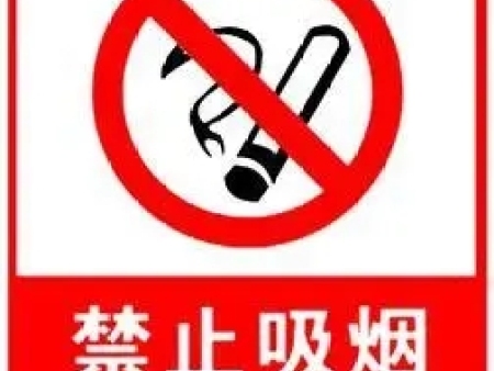 关于公共场所严禁吸烟的规定