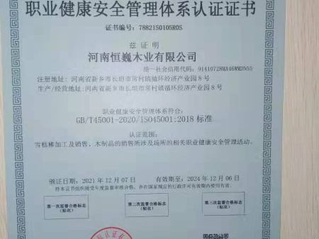 職業(yè)健康安全管理體系認證