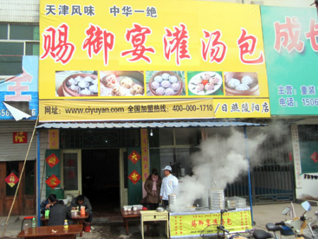 日照陵阳店（1）