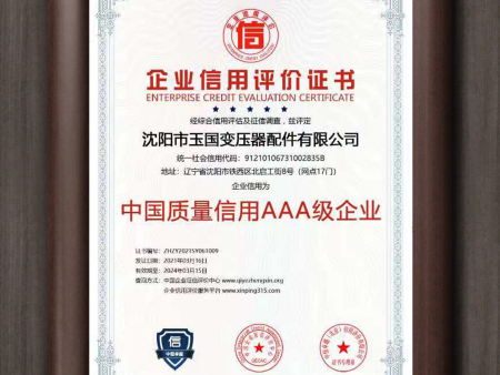 中國(guó)質(zhì)量信用AAA級(jí)企業(yè) 中國(guó)質(zhì)量信用AAA級(jí)企業(yè)