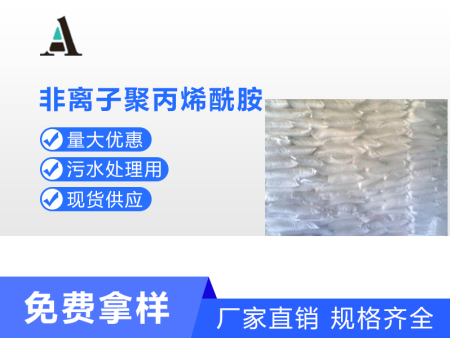 非離子聚丙烯酰胺  6300