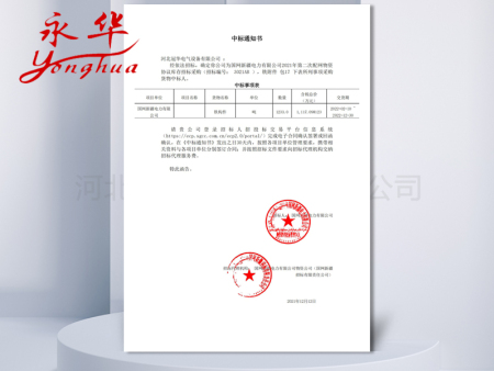 新疆中标通知书