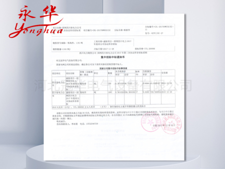 四川中标通知书