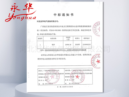 广西中标通知书