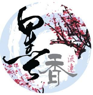 墨香