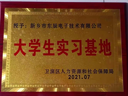 大学生实习基地