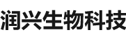 润兴生物科技张北有限公司
