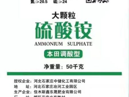 大颗粒硫酸铵