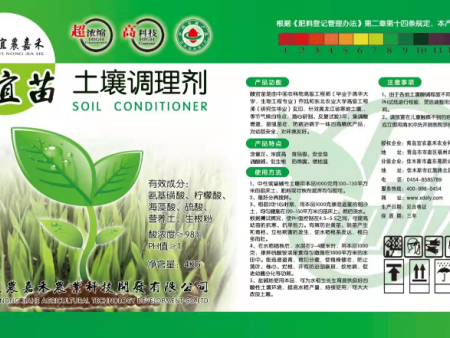 酸宜苗土壤调理剂