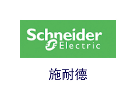 施耐德
