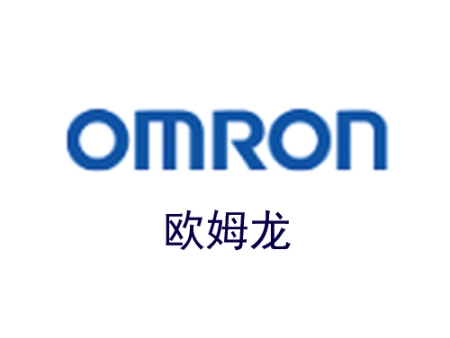 欧姆龙