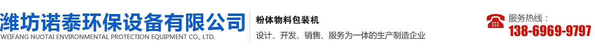 濰坊諾泰環保設備有限公司