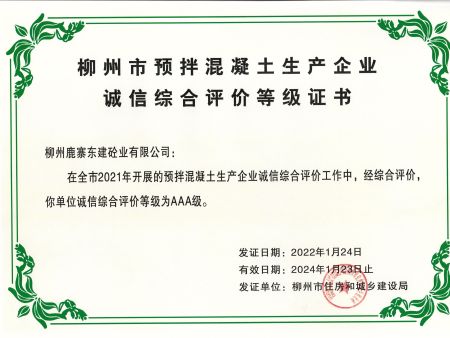 东建诚信评价证书