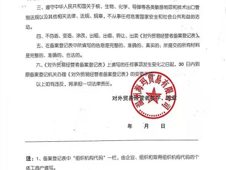 对外贸易经营者对外登记表2