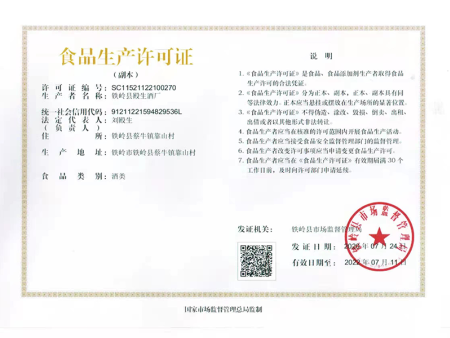 食品生产许可证
