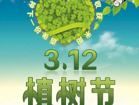 河南善谷：科普植树节的意义