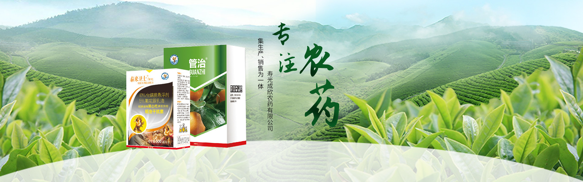寿光成欣农药有限公司