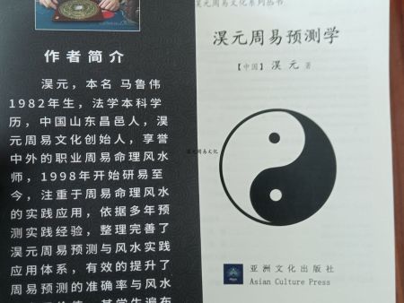 淏元周易预测学