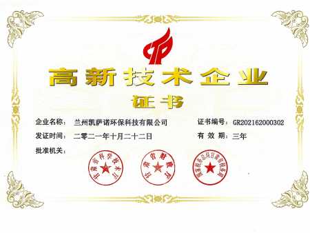 高新技術(shù)企業(yè)證書.jpg