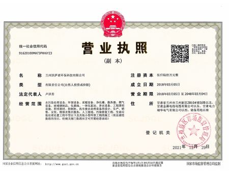 凱薩諾營業(yè)執(zhí)照副本