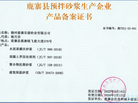 东建砂桨备案证书