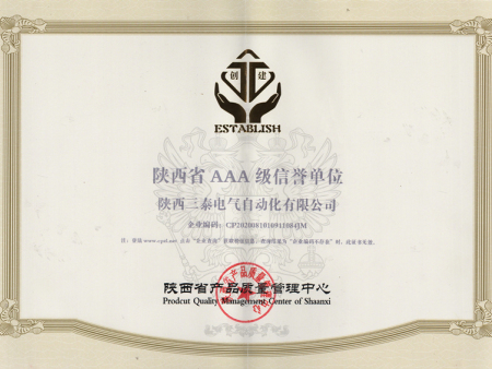 陕西省AAA级信誉单位