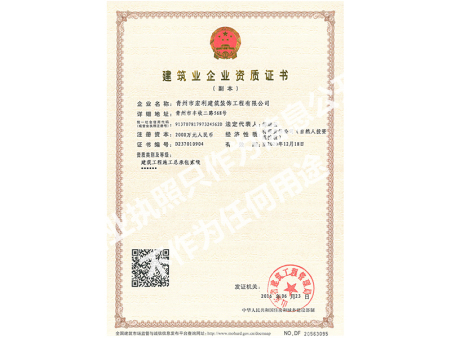 建筑業(yè)企業(yè)資質(zhì)證書