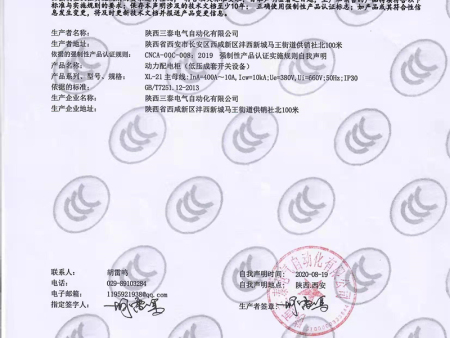 动力配电柜强制性产品认证