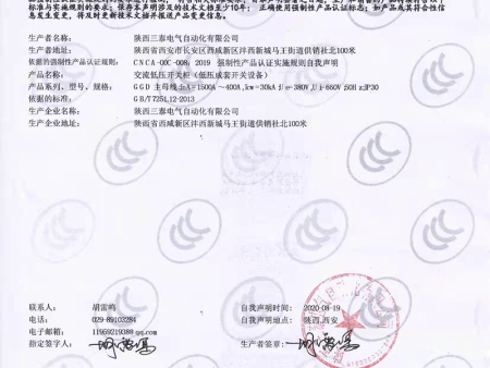 交流低压开关柜强制性产品认证