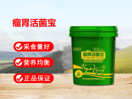 瘤胃活菌宝