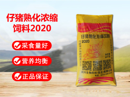 熟化2020