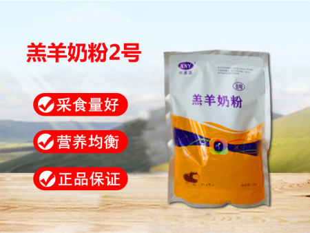 羔羊奶粉2号