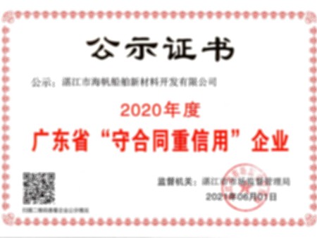 2020年度守合同重信用 2020年度守合同重信用