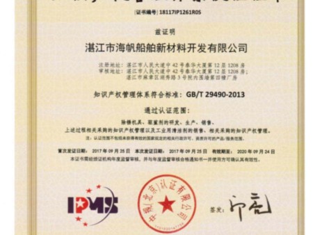 知识产权管理体系认证证书2017-9-25 知识产权管理体系认证证书2017-9-25