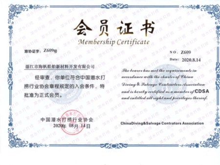 潜水协会会员证书 潜水协会会员证书