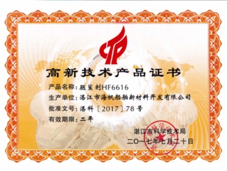 驱鲨剂高新技术产品证书2017 驱鲨剂高新技术产品证书2017