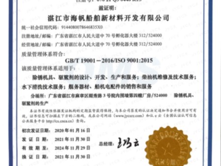 质量管理体系认证证书 2021-11-30 质量管理体系认证证书 2021-11-30