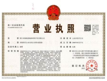 海帆营业执照正本原件2021-10-9 海帆营业执照正本原件2021-10-9