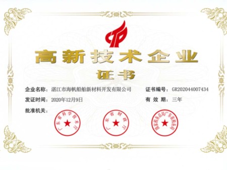 高新技术企业证书 高新技术企业证书
