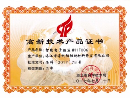 驱鲨器高新技术产品证书2017 驱鲨器高新技术产品证书2017