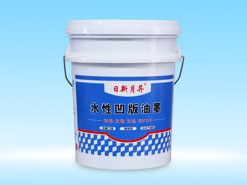 水性凹版油墨（树脂）-青州日月新材料有限公司.