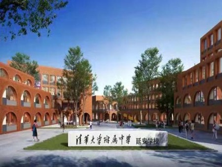 清華大學附屬中學延安學校